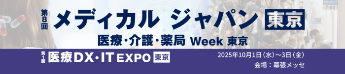 10/1～10/3「第8回メディカルジャパン内 医療DX・IT EXPO」出展のご案内