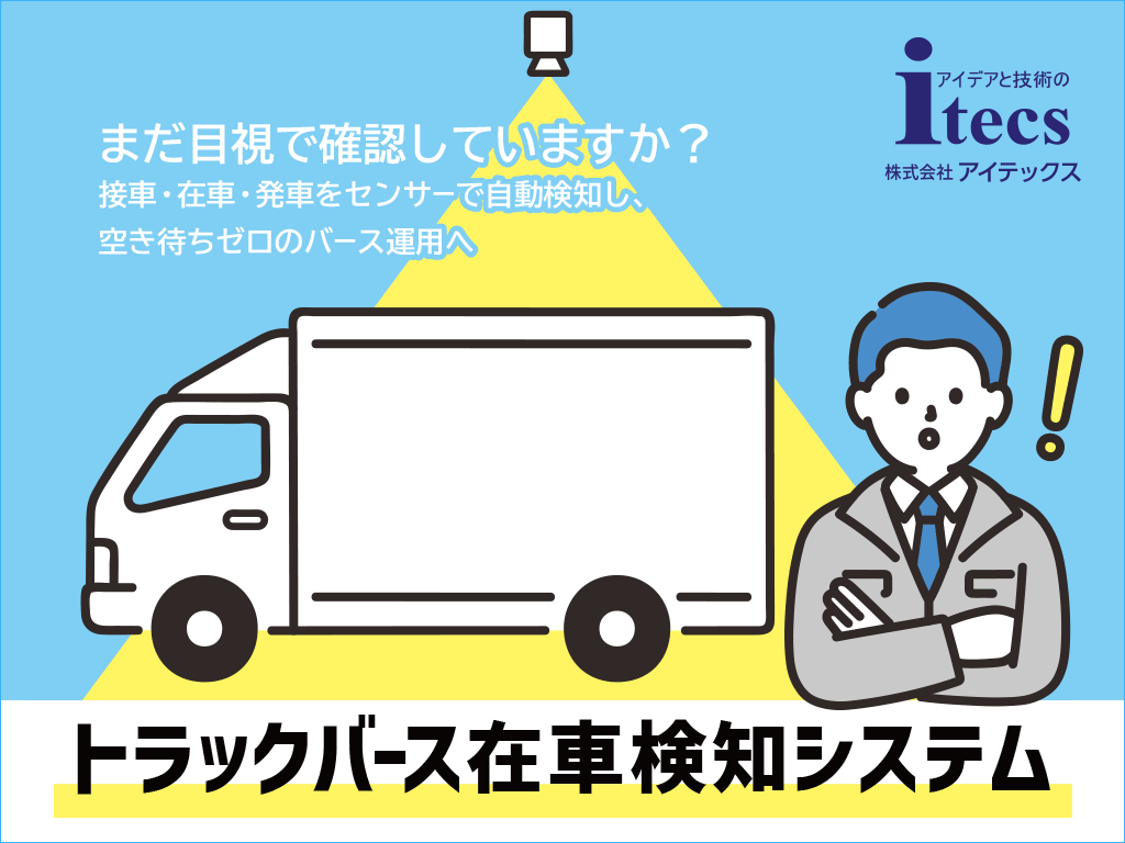 truck-berth-system