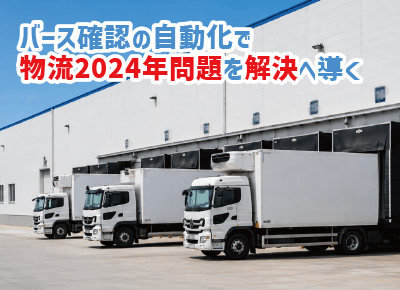truck-berth-system