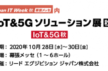 「第11回 Japan IT Week 秋」出展中です