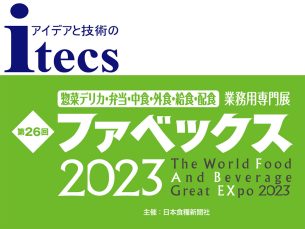 4/12～4/14「FABEX東京2023」出展のご案内