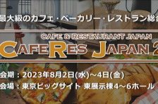 8/2～8/4「CAFERES JAPAN 2023」出展のご案内