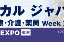 10/1～10/3「第8回メディカルジャパン内 医療DX・IT EXPO」出展のご案内